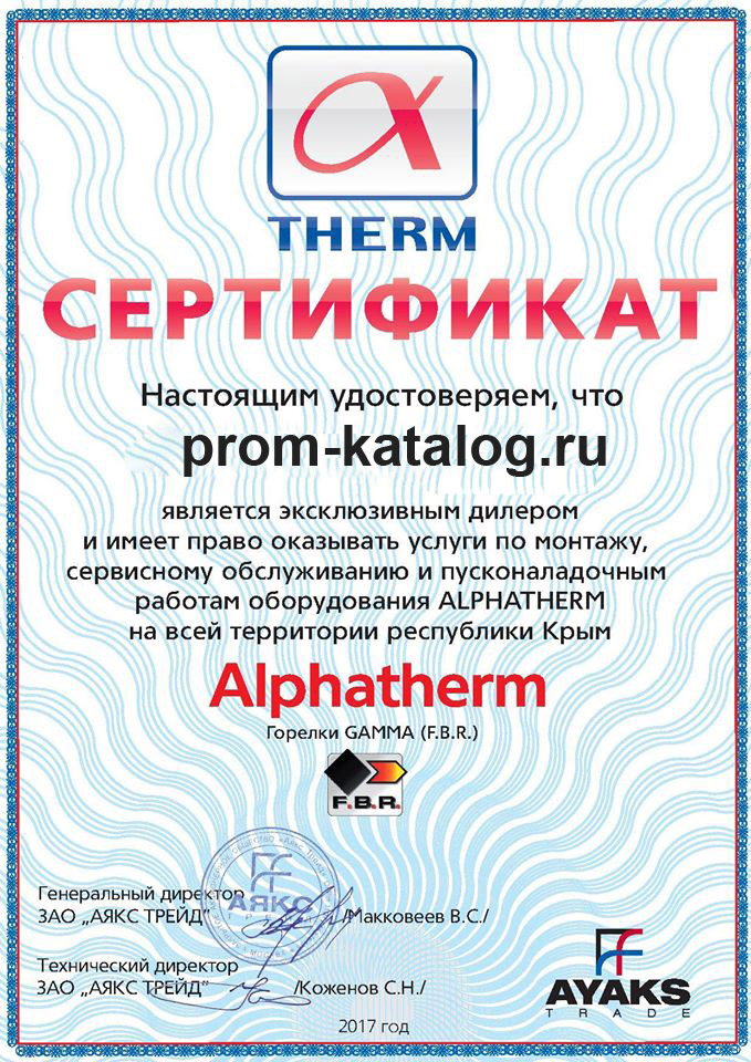 Сертификат Alphatherm Сертификат Alphatherm
