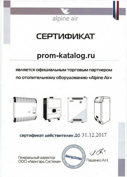 Сертификат Alpine Air Сертификат Alpine Air