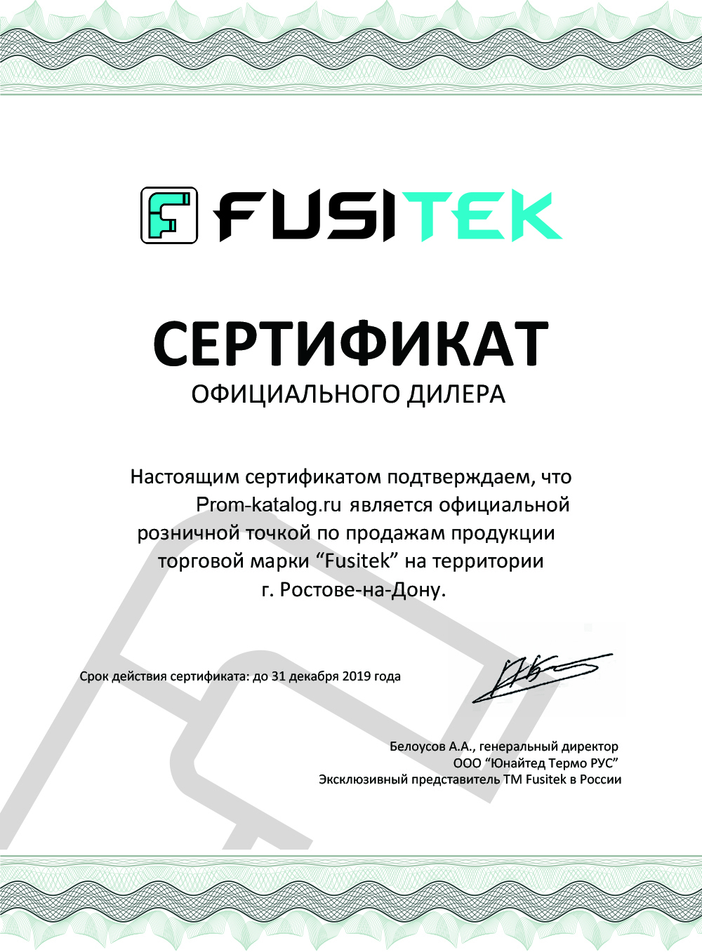 Сертификат Fusitek Сертификат Fusitek