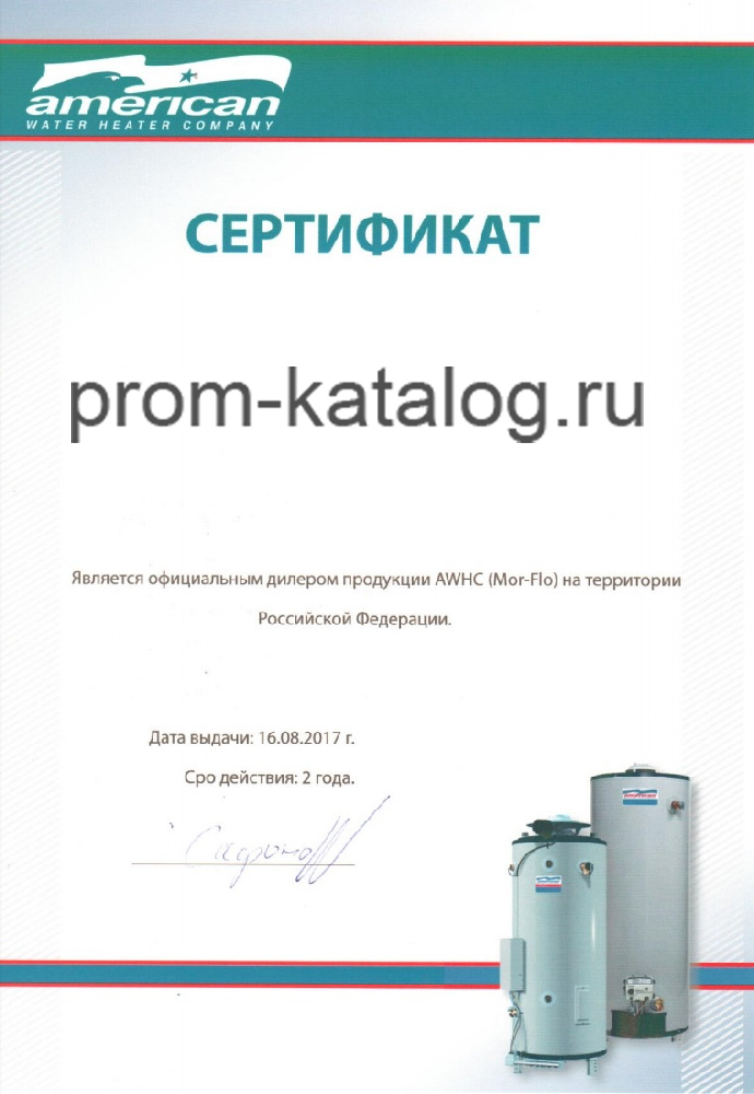 Сертификат Mor-Flo Сертификат Mor-Flo