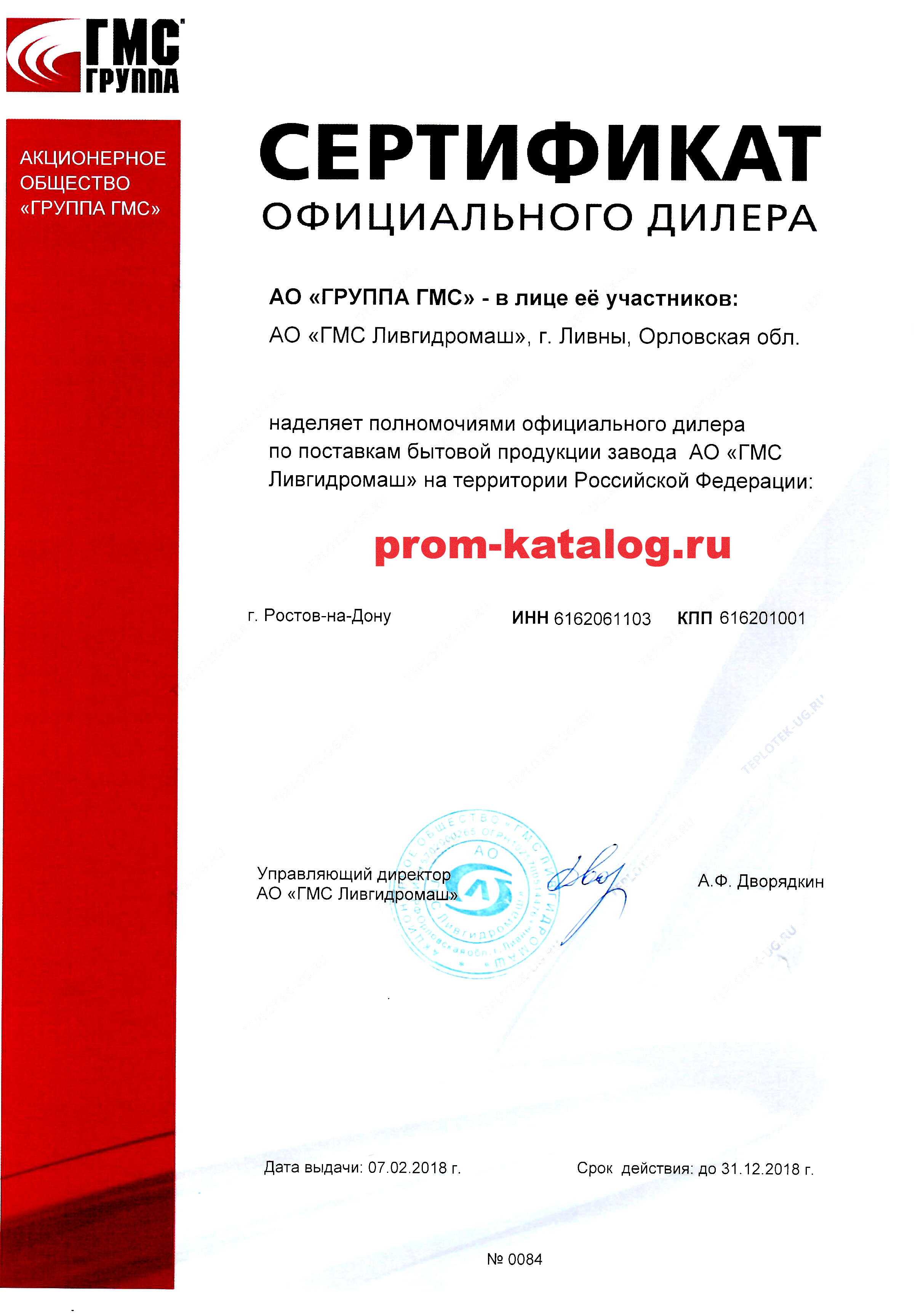 Сертификат ГМС Сертификат ГМС