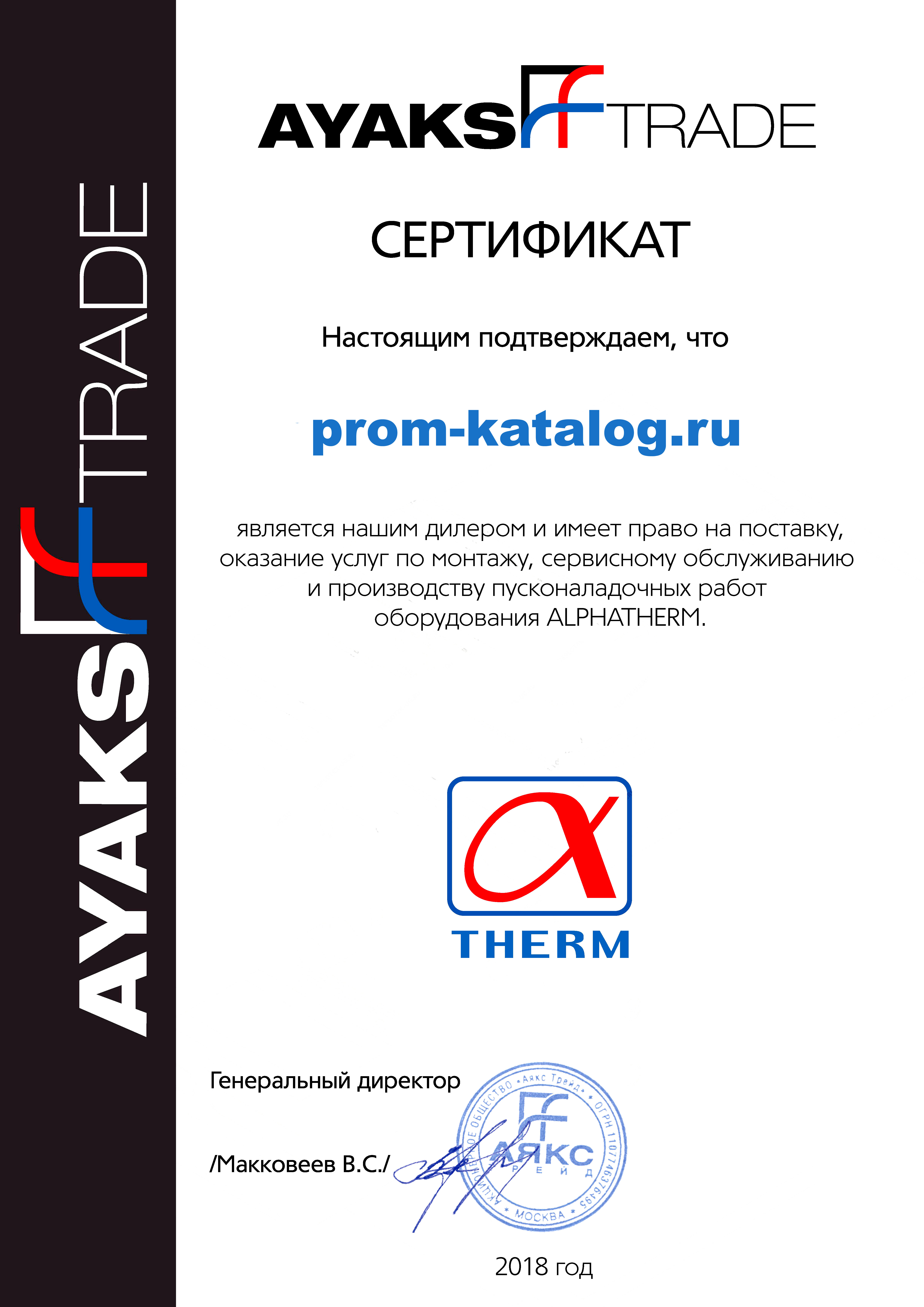 Сертификат Аякс Сертификат Аякс