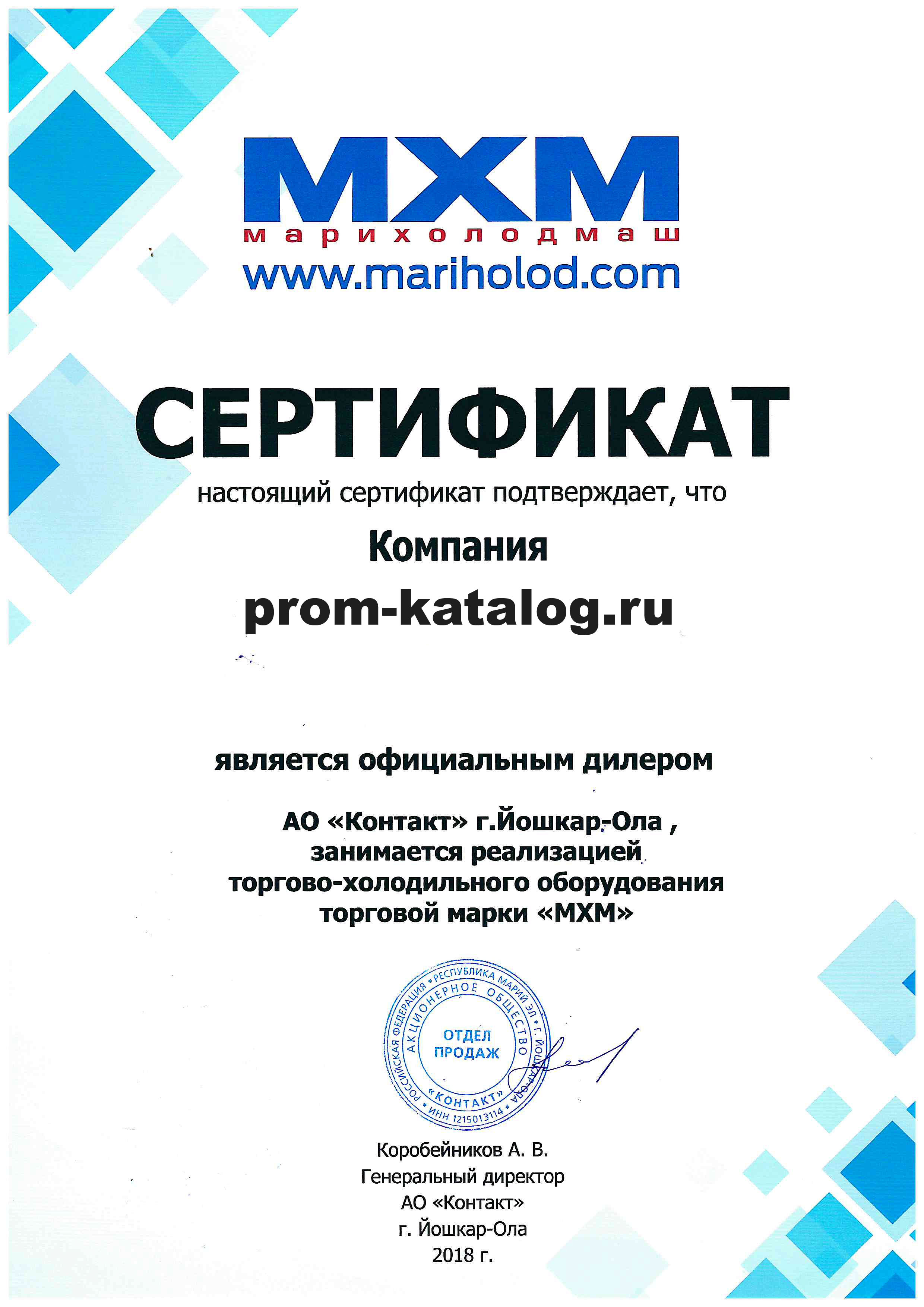 Сертификат Марихолодмаш Сертификат Марихолодмаш
