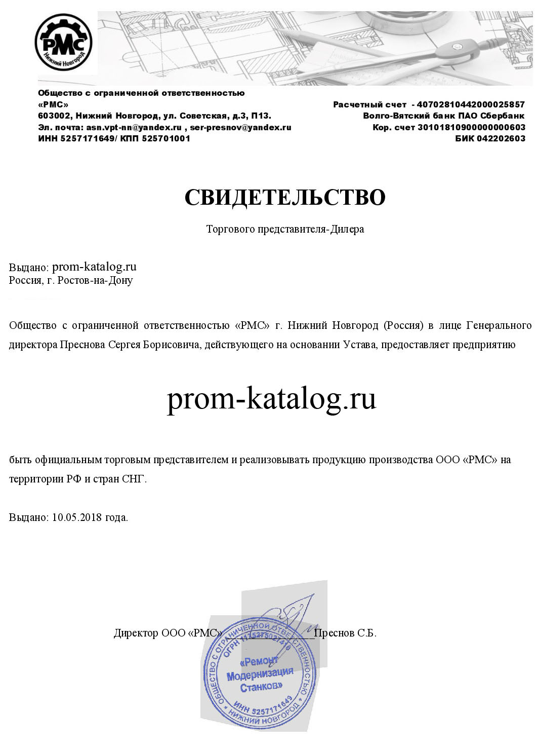 Сертификат РМС Сертификат РМС