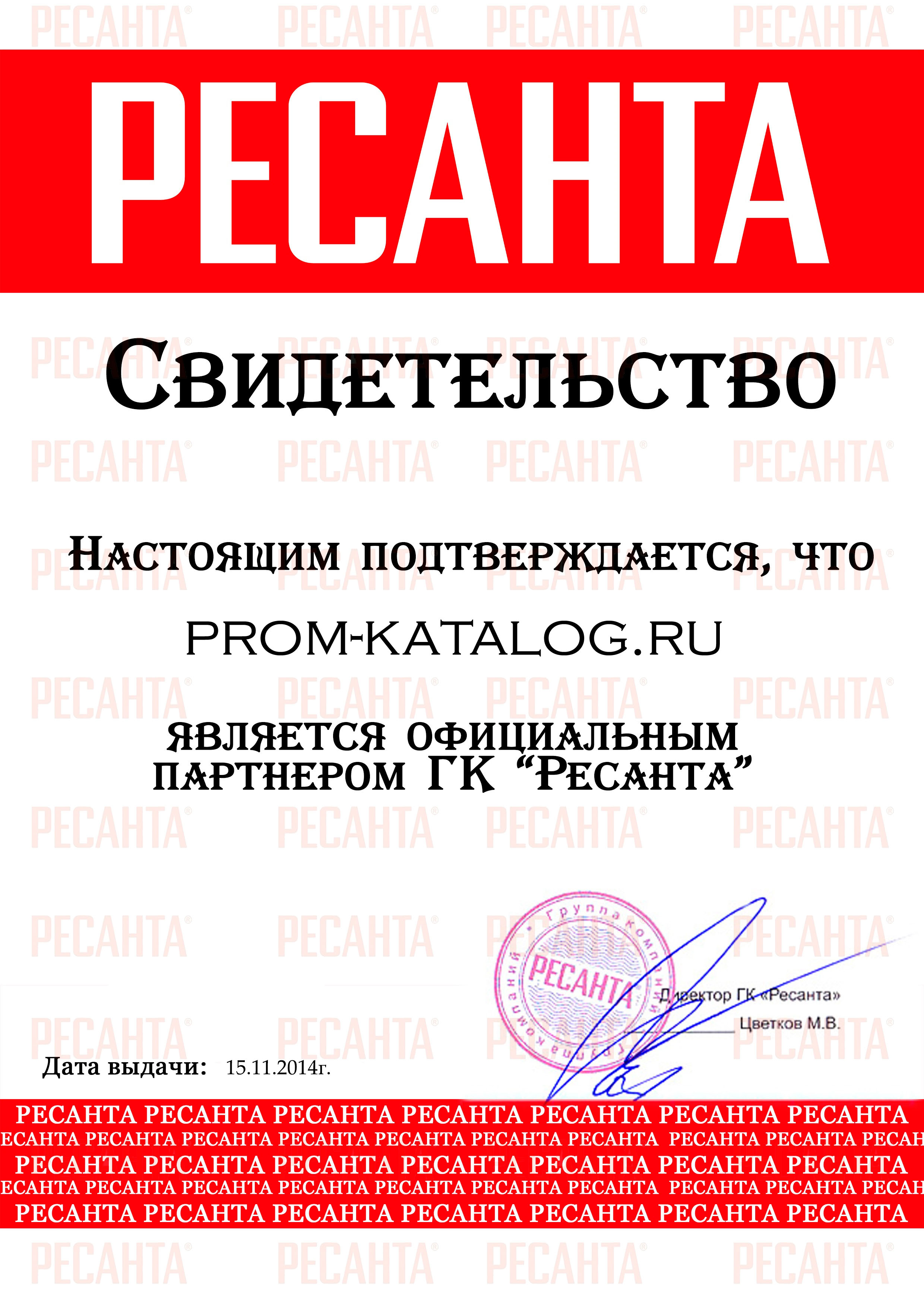 Сертификат Ресанта Сертификат Ресанта
