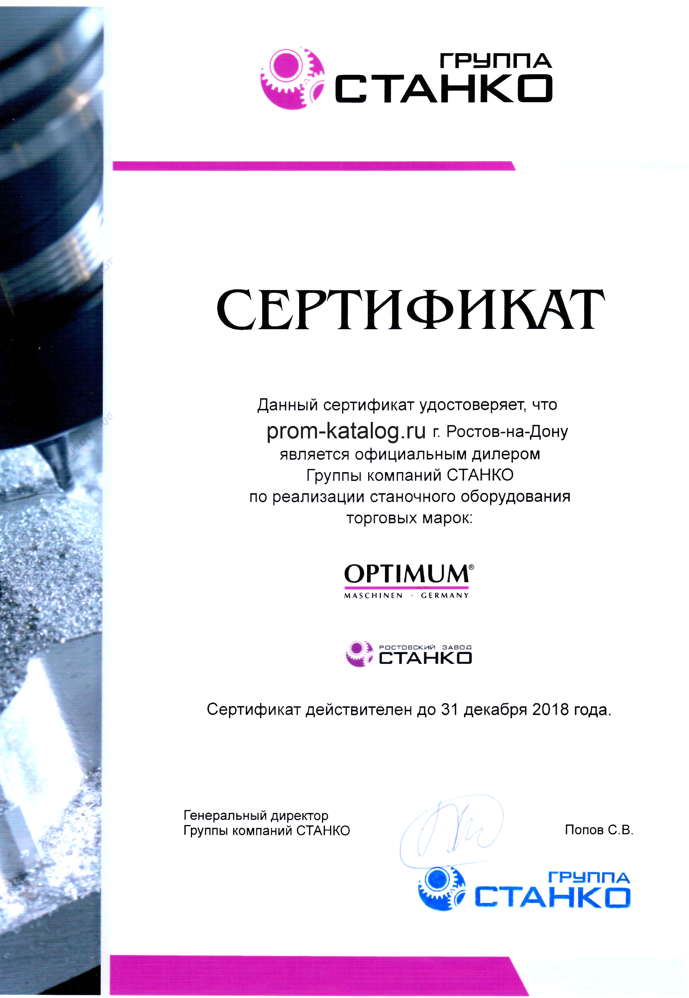 Сертификат Станко Сертификат Станко